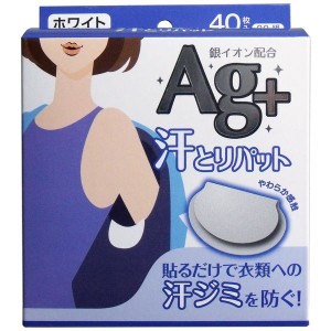 汗取りパット 汗とりパッド 汗染み防止 銀イオン配合 ホワイト 40枚入(20組)