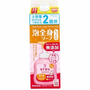 アラウベビー 泡全身ソープ かさかさ肌用 しっとり 詰替用 800ml かさかさ肌用ボディソープ 無添加