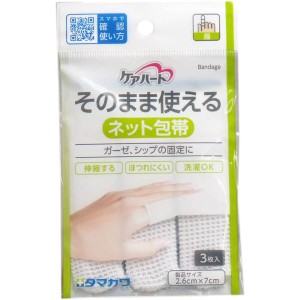 包帯 ネット包帯 ケアハート そのまま使えるネット包帯 ガーゼ 湿布 固定 指用 3枚入