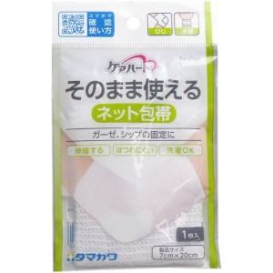 包帯 ネット包帯 ケアハート そのまま使えるネット包帯 ガーゼ 湿布 固定 ひじ・手首用 1枚入