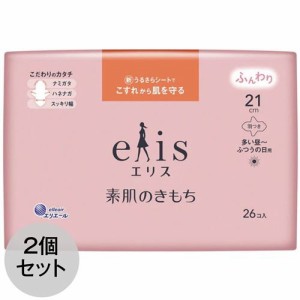 ナプキン 生理用 エリス 素肌のきもち ふんわり 多い昼-ふつうの日用 羽つき 21cm 26枚入×2セット