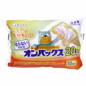 貼らないカイロ 使い捨てカイロ 貼らないオンパックス 長時間 20時間持続タイプ 10個入 日本製