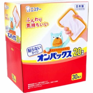 貼らないカイロ 使い捨てカイロ 貼らないオンパックス 長時間 20時間持続タイプ 30個入 日本製