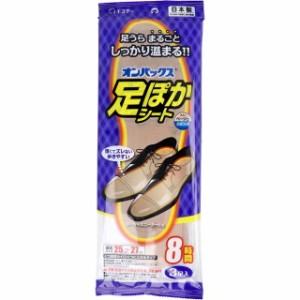 足用カイロ 足裏 靴の中用 靴に敷くタイプ オンパックス 足ぽかシート くつ専用カイロ 8時間 25-27cm ベージュ 3足入 日本製