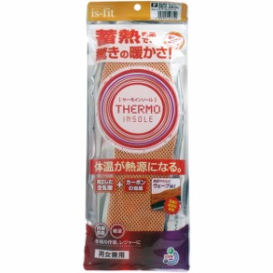 インソール 冬用 暖かい 蓄熱 軽量 抗菌加工 is-fit サーモインソール フリーサイズ 男女兼用 22-28cm用