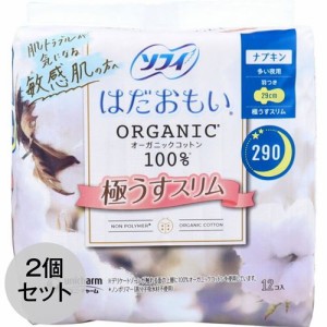 ナプキン 生理用 ソフィ はだおもい オーガニックコットン100％ 極うすスリム 多い夜用 29cm 12枚入×2セット