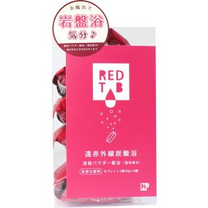 遠赤外線炭酸浴 REDTAB 溶岩パウダー配合 お風呂の入浴剤 タブレット1錠50g×6錠