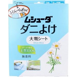 敷くダニ除けシート ムシューダ ダニよけ 大判シート 無香料 2枚入