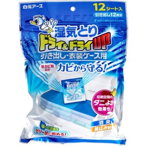 湿気取り 湿気とり 乾燥剤 梅雨対策 引き出し・衣装ケース用 ドライ&ドライUP 12シート入 防カビ剤配合