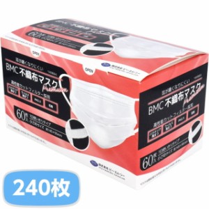 マスク 不織布マスク BMC プレミアム 1日使いきりタイプ 小さめサイズ 4箱 合計240枚入 花粉対策 高性能フィルター採用