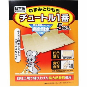 ネズミ捕り ネズミ駆除 粘着シート ねずみとりもち チュートル1番 5枚入