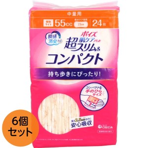 尿取りパッド 尿漏れ対策 ポイズ 肌ケアパッド 超スリム＆コンパクト 中量用 55cc 24枚入x6セット