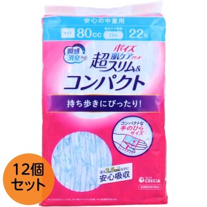 尿取りパッド 尿漏れ対策 ポイズ 肌ケアパッド 超スリム＆コンパクト 安心の中量用 80cc 22枚入x12セット