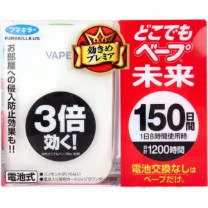 虫除け 蚊よけ ベープ フマキラー どこでもベープ 未来 150日 本体セット パールホワイト 乾電池式