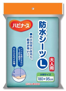 防水シーツ 介護用 大人用 やわらかパイル地 ハビナース 防水シーツ Lサイズ 180x95cm