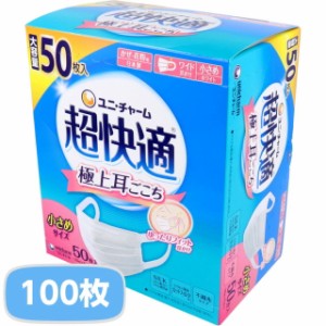 マスク 不織布 超快適マスク プリーツタイプ かぜ・花粉用 ホワイト 小さめサイズ 2箱 100枚入 日本製