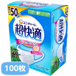 マスク 不織布 超快適マスク プリーツタイプ かぜ・花粉用 ホワイト やや大きめサイズ 2箱 100枚入 日本製