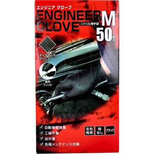 業務用ゴム手袋 エンジニア グローブ ニトリル薄手袋 粉なし 左右両用 ブラック Mサイズ 50枚入 自動車整備 工場作業 油作業