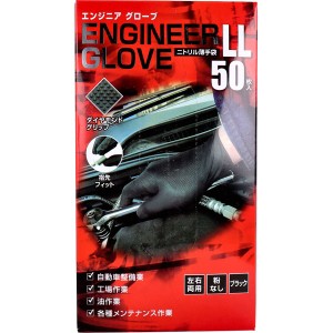 業務用ゴム手袋 エンジニア グローブ ニトリル薄手袋 粉なし 左右両用 ブラック LLサイズ 50枚入 自動車整備 工場作業 油作業