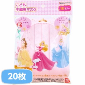 マスク 不織布マスク 子供用 こども不織布マスク ディズニー プリンセス キャラマスク 2袋 20枚入 ピンク