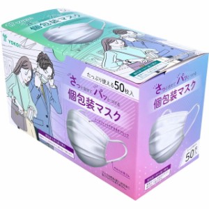 マスク 不織布 さっと出せてパッとつける個包装マスク 50枚入