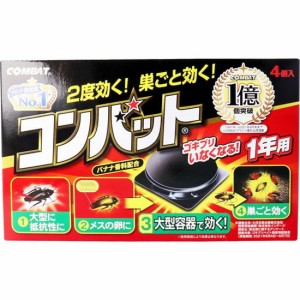 ゴキブリ駆除剤 ゴキブリ対策 ゴキブリ退治 金鳥 コンバット 1年用 4個入