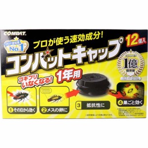 ゴキブリ駆除剤 ゴキブリ対策 ゴキブリ退治 金鳥 コンバットキャップ 1年用 12個入