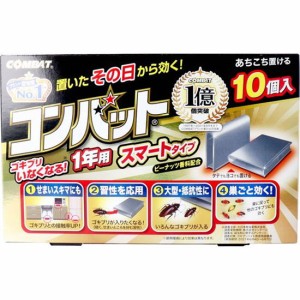 ゴキブリ駆除剤 ゴキブリ対策 ゴキブリ退治 金鳥 コンバット スマートタイプ 1年用 10個入