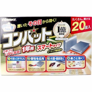 ゴキブリ駆除剤 ゴキブリ対策 ゴキブリ退治 金鳥 コンバット スマートタイプ 1年用 20個入