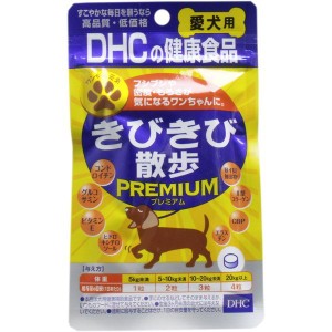 犬用健康補助食品 DHC きびきび散歩プレミアム 60粒入 無添加 国産