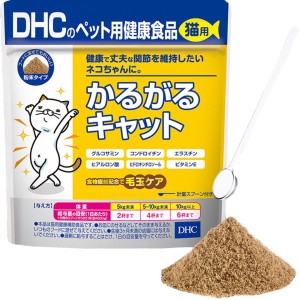 猫用健康補助食品 DHC かるがるキャット 食物繊維毛玉ケア 50g 無添加 国産