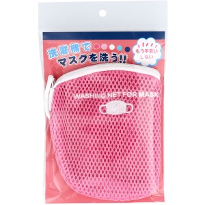 小さい洗濯ネット マスク用洗濯ネット ランドリーネット 小型 ミニ 洗えるマスク用 1枚入 ピンク