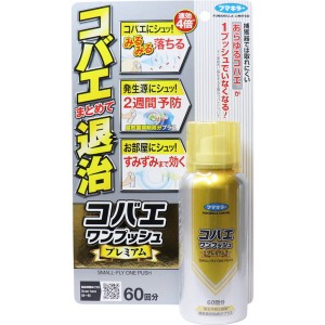 コバエ駆除 コバエ退治 コバエワンプッシュ プレミアム 60回分 65ml コバエ対策