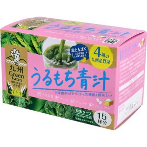 青汁 うるもち青汁 高たんぱく 大豆由来のタンパク質配合 4種の九州産野菜使用 3g×15袋入