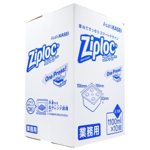 ジップロック 食品保存容器 コンテナ 業務用 正方形 1100ml×10個入