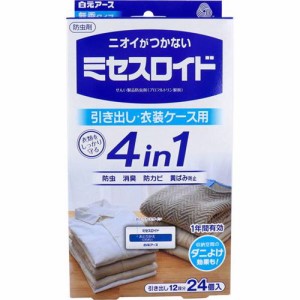 衣類用防虫剤 消臭 防カビ 黄ばみ防止 ミセスロイド 引き出し用 24個入 1年間有効