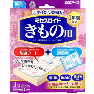 着物用防虫剤 衣類用 ミセスロイド きもの用 無香タイプ 3セット入(和服収納盆3段分)