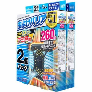 虫除け 虫よけ 網戸用 フマキラー 虫よけバリアブラック3Xパワー アミ戸用 260日用 2個入×2個パック