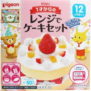 ピジョン 1才頃から ケーキミックス ホイップクリームセットになった はじめてでもかんたん たのしい レンジでケーキセット　