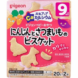 ピジョン 9ヶ月頃から ベビーおやつ 元気アップカルシウム カリッとサクッとにんじんとさつまいものビスケット 20g×2袋入