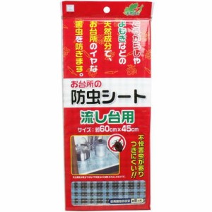 台所の防虫シート キッチン 流し台 食器棚 お台所の防虫シート 食器棚用 60×45cm