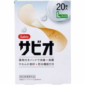 絆創膏 防水 消毒薬剤付きパッド サビオ 救急絆創膏 Lサイズ 20枚入