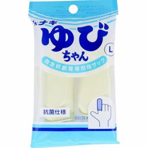 絆創膏専用指サック 抗菌仕様 ハナキ ゆびちゃん 救急絆創膏用指サック 2本入 サイズL