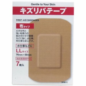 絆創膏 キズリバテープ 布タイプ絆創膏 大きい LLサイズ 7枚入 76×50mm