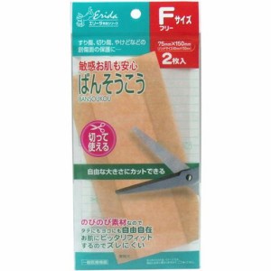 絆創膏 敏感お肌も安心 エリーダ 切って使えるばんそうこう フリーサイズ 2枚入 75mm×150mm