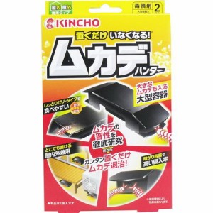 ムカデ駆除剤 大型容器 室内 屋外兼用 キット 置くだけいなくなる ムカデハンター 毒餌剤 2個入