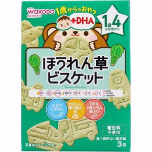 和光堂 ベビーおやつ１才4ヶ月頃から＋DHA ほうれん草ビスケット 10g×3袋