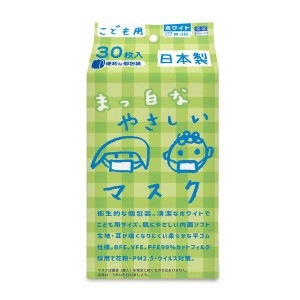 マスク 不織布 子供用マスク こども用 まっ白なやさしいマスク 個包装 小学生サイズ 30枚入 日本製