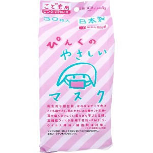 マスク 不織布 子供用マスク こども用 ぴんくのやさしいマスク 個包装 小学生サイズ 30枚入 日本製