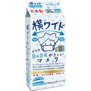 マスク 不織布 横ワイド まっ白なやさしいマスク 横幅大きめサイズ ホワイト 個包装 30枚入 日本製